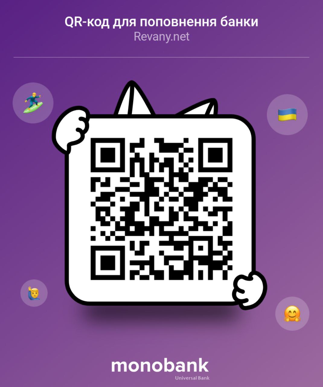 QR-код MonoBank для пополнения